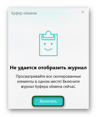 Как посмотреть буфер обмена Windows 10