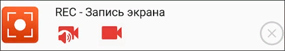 Как сделать запись видео с экрана Андроид-устройства