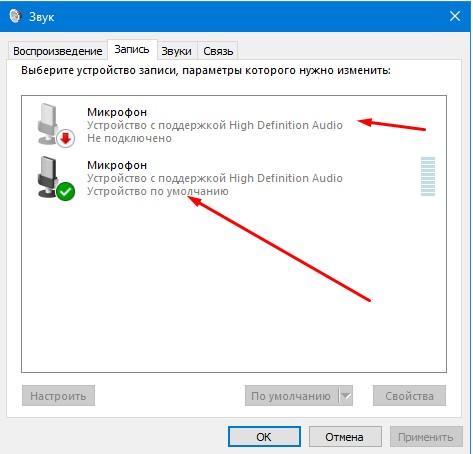 Как настроить микрофон в Windows 10