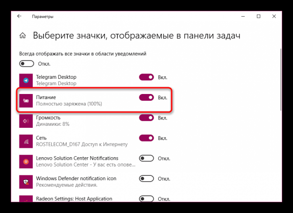 Пропал значок батареи на ноутбуке с Windows 10