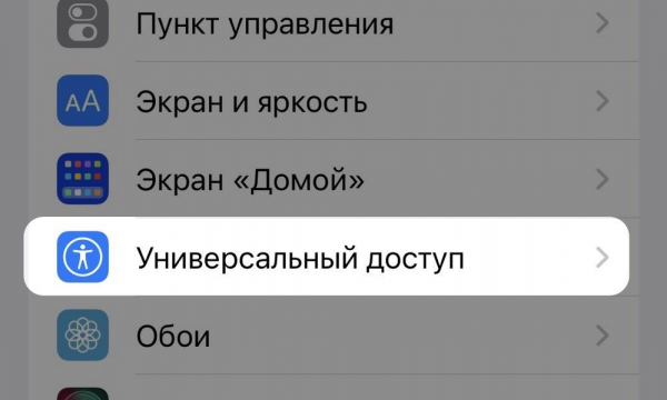 Отключаем вспышку при уведомлениях и звонках на iPhone