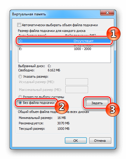 Создание и настройка файла подкачки в Windows 7