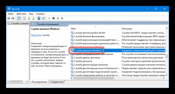 Не работает синхронизация времени в Windows 10: решения