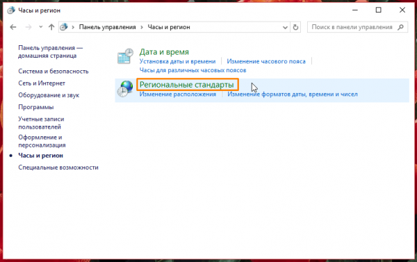 Меняем язык интерфейса и русифицируем Windows 10