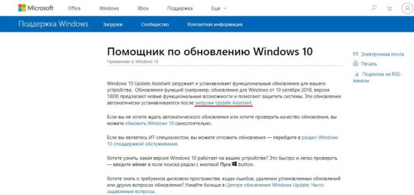 Помощник по обновлению Windows 10