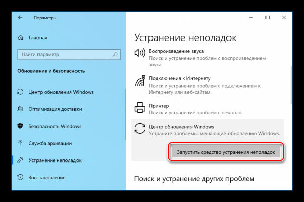 Исправляем ошибку 0xc190011f в Windows 10