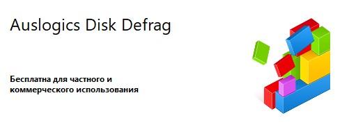 Дефрагментация диска на Windows 10: что это, зачем нужна, способы