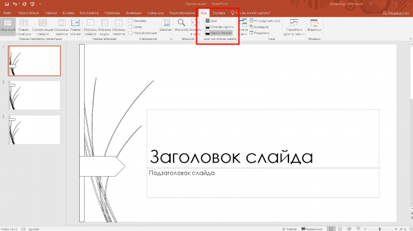 Создаем презентацию в MS PowerPoint