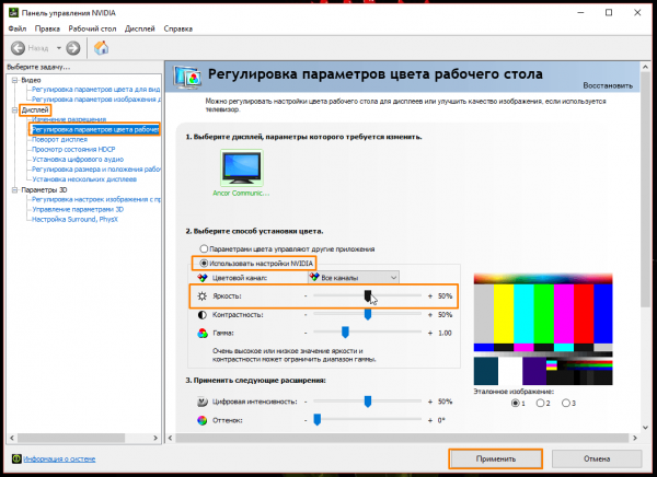 Настраиваем яркость экрана в Windows 10