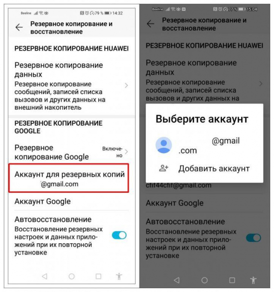 Как сделать резервную копию телефона Android