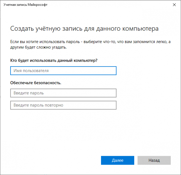 Удаляем администратора в Windows 10