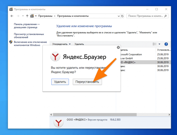 Переустанавливаем Яндекс браузер