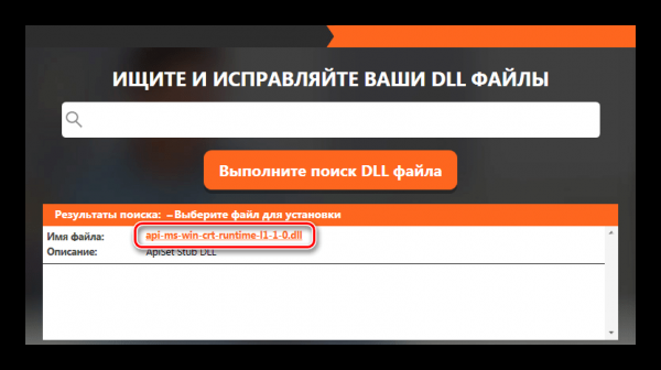 Исправляем ошибку файла api-ms-win-crt-runtime-l1-1-0.dll