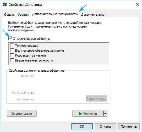 Заикается звук на компьютере Windows 10