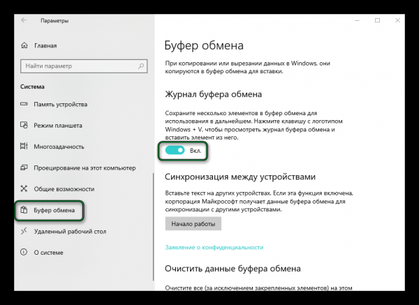 Как посмотреть буфер обмена Windows 10