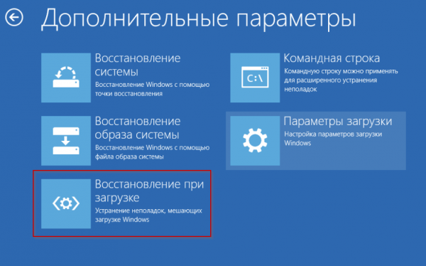 Восстановление загрузчика Windows 10