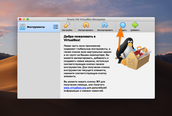 Устанавливаем macOS на VirtualBox