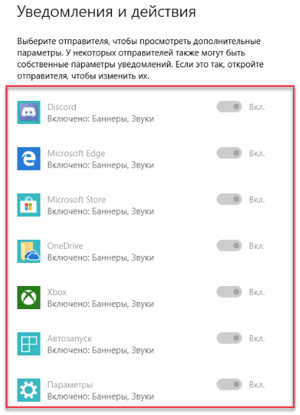Как отключить уведомления Windows 10