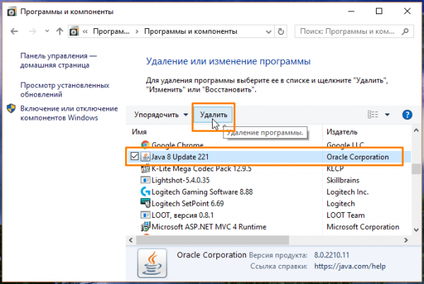 Как удалить Java с компьютера Windows 10