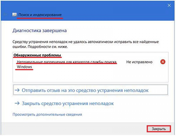 Исправляем ошибку «Неправильные разрешения для каталогов службы поиска Windows» в Windows 10