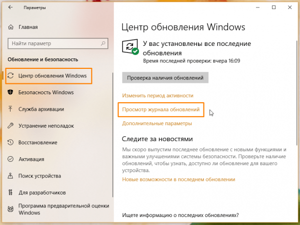 Как удалить обновления Windows 10