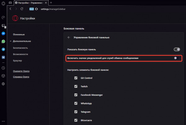 Отключаем уведомления в Opera GX