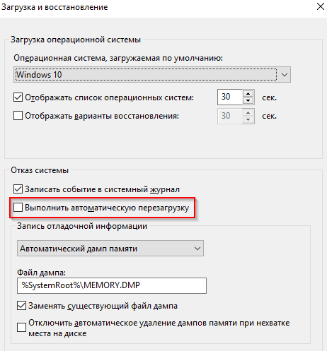 Синий экран смерти в Windows 10