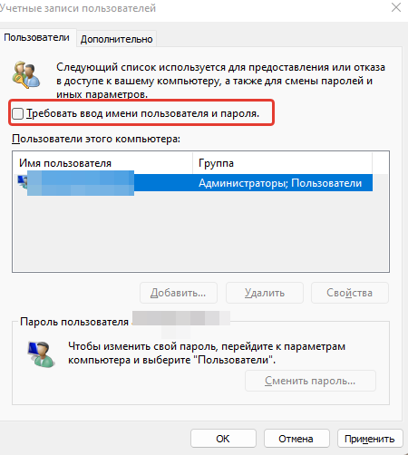 Как убрать пароль в Windows 11