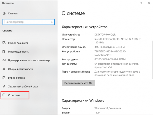 Как посмотреть характеристики компьютера на Windows 10