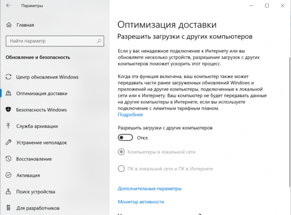 Как отключить слежку Windows 10