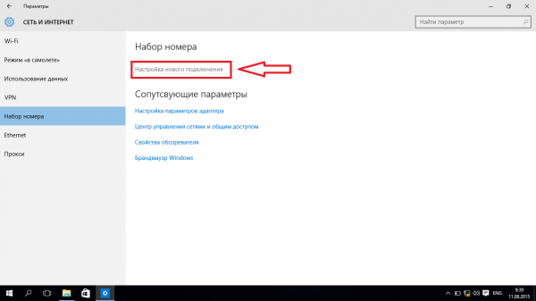 Настройка PPPoe в Windows 8 и 10