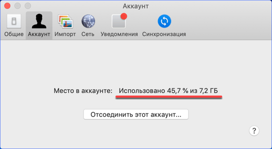 Делаем резервную копию на macOS разными способами