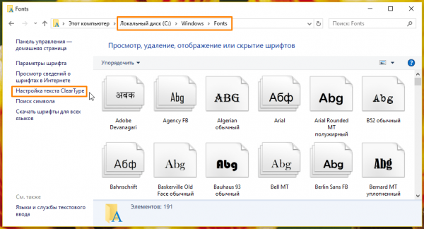 Всё о шрифтах в Windows 10