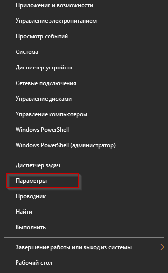 Как отключить уведомления Windows 10