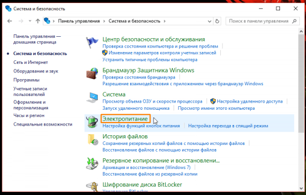 Настраиваем яркость экрана в Windows 10