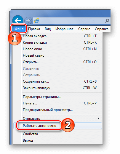 Отключаем автономный режим в Internet Explorer