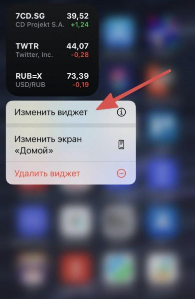 Как создать и настроить виджеты на iPhone