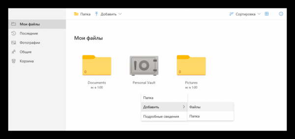 Что такое OneDrive и как включить на Windows 10