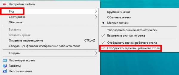 Гаджеты для Windows 10