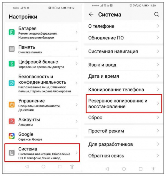 Как сделать резервную копию телефона Android