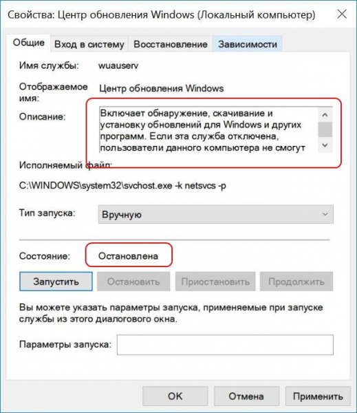 Не устанавливаются обновления на Windows 10