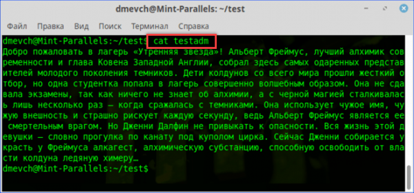 Ошибка «Permission denied» в Linux