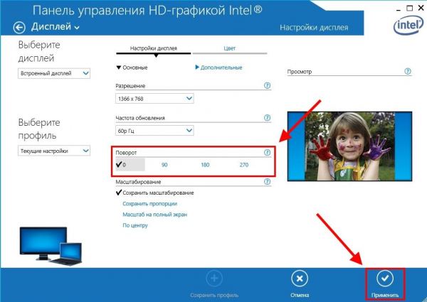 Переворачиваем экран на ноутбуке в Windows 10 разными способами