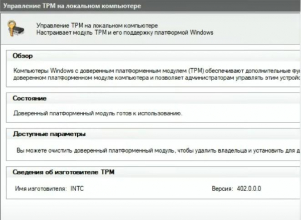 TPM — что это такое и нужен ли он для работы Windows 11