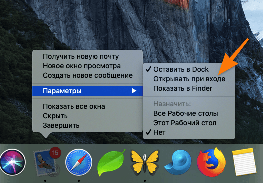 Автозагрузка на macOS: как добавить и убрать программы