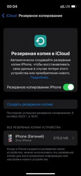 Как обновить Айфон до iOS 16