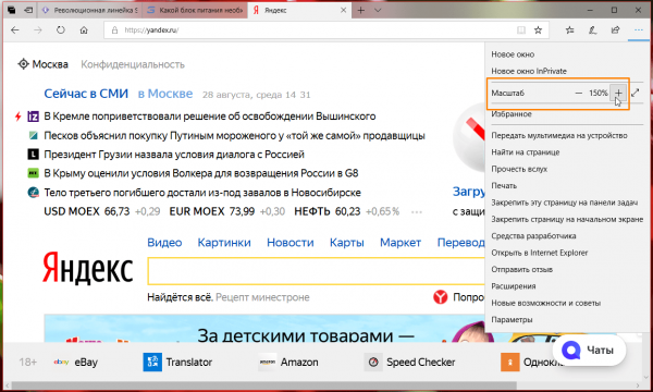 Меняем шрифт в браузере Microsoft Edge