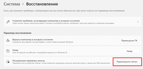 Безопасный режим в Windows 11: как включить