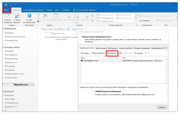 Как настроить почту в Microsoft Outlook