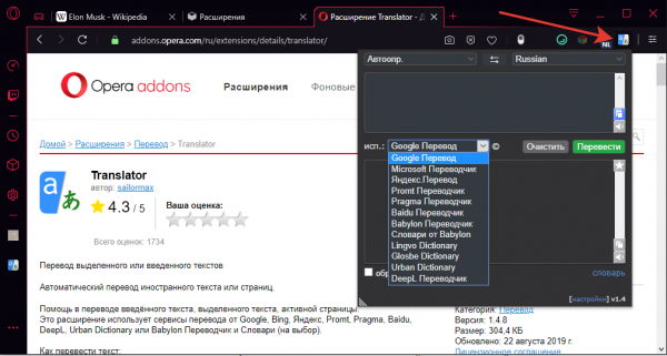 Как перевести страницу в Opera GX